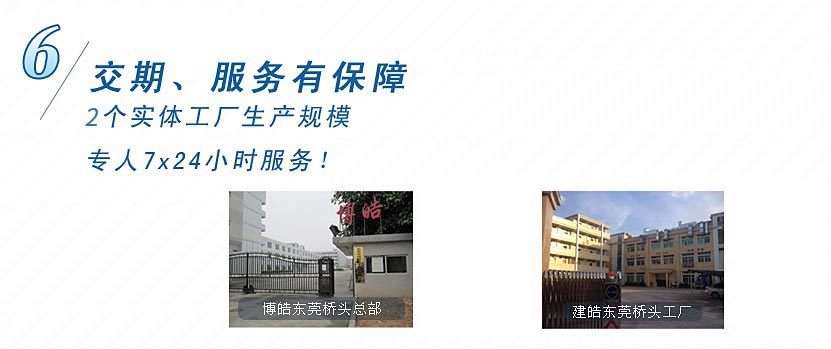 3個實體工廠生產(chǎn)規(guī)模，專人7x24小時服務(wù)！