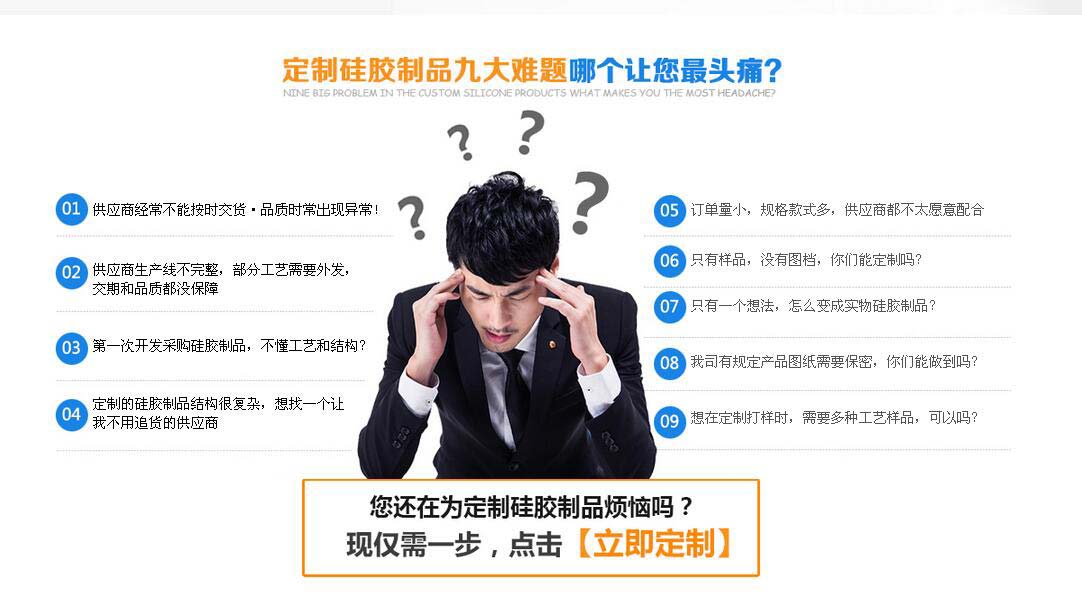 您還在為定制硅膠制品而發(fā)愁嗎？