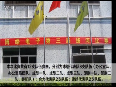 第三屆拔河比賽強勢來襲-盡顯博皓人團隊魅力！