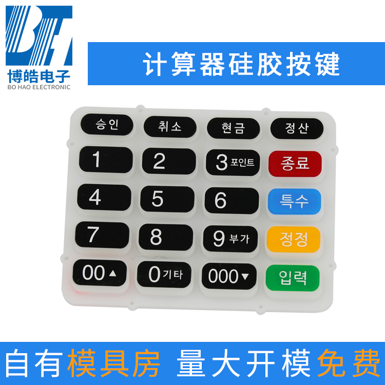 工廠定制來(lái)圖來(lái)樣開模硅橡膠按鍵 噴消光防水計(jì)算器輸入硅膠按鍵