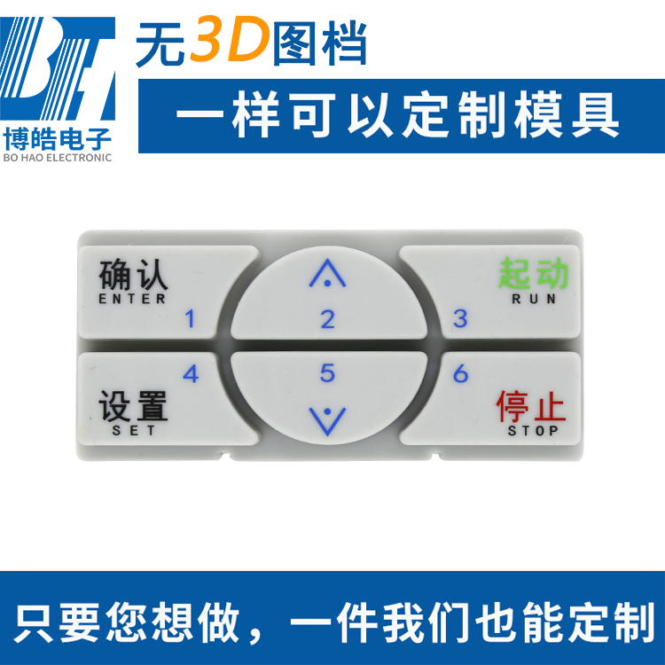 工廠(chǎng)定做儀器儀表防水硅膠按鍵 控制器硅膠按鍵來(lái)圖來(lái)樣加工