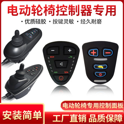 廠家專供電動(dòng)車輪椅硅膠按鍵，設(shè)備控制器按鍵面板加工定制
